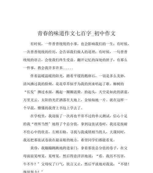 漫步青春，追寻自我（一场难忘的旅行）