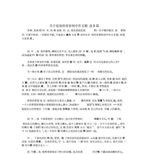 漫步青春，追寻自我（一场难忘的旅行）