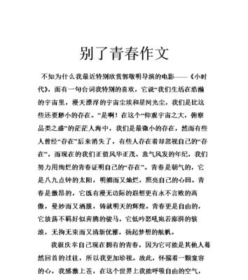 漫步青春，追寻自我（一场难忘的旅行）