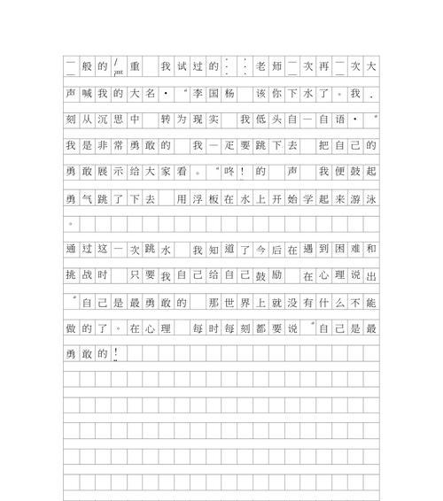 一份勇敢，一场胜利（面对自己的恐惧）