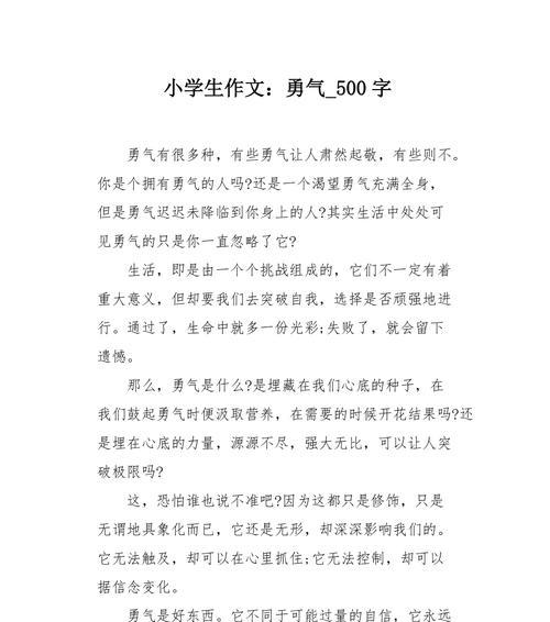 一份勇敢，一场胜利（面对自己的恐惧）