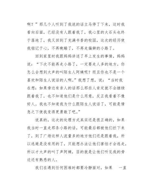 一份勇敢，一场胜利（面对自己的恐惧）