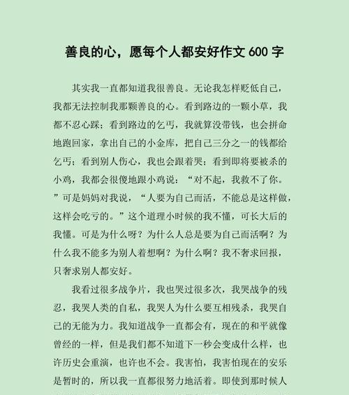 友谊之花，善良之光（一个小孩子的温暖故事）