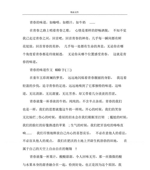 青春岁月如歌（当快乐成为我们的信仰）