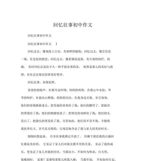 难忘的回忆（一次别样的旅行）