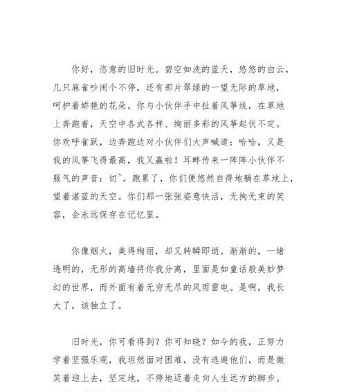 岁月蹉跎，终究不过瞬间（岁月蹉跎）