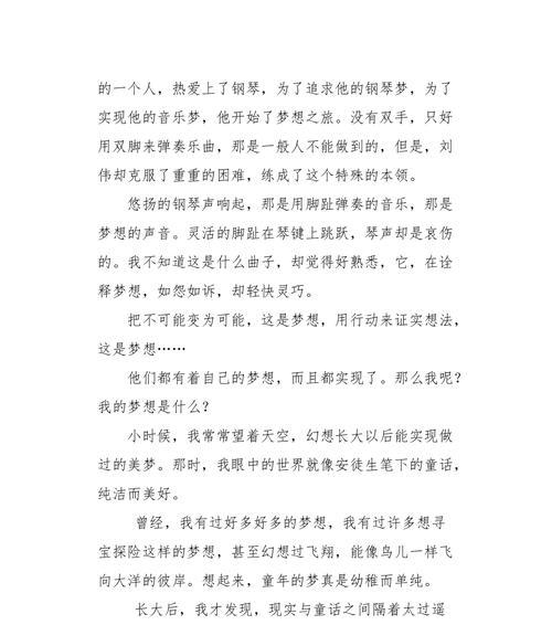 追求自我，不断努力（用心和汗水铸就辉煌）