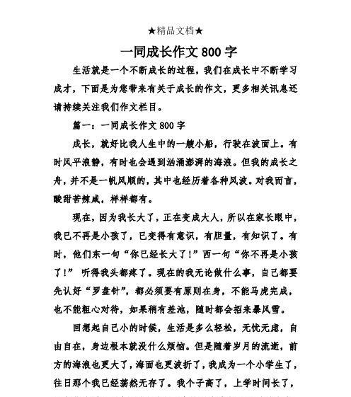 成长路上的跌跌撞撞（从懵懂少女到坚强女性）