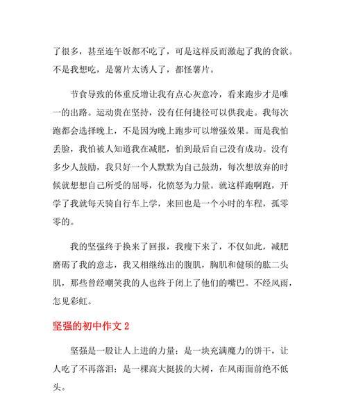 坚强之路——一个女孩的成长故事（遇见挫折）