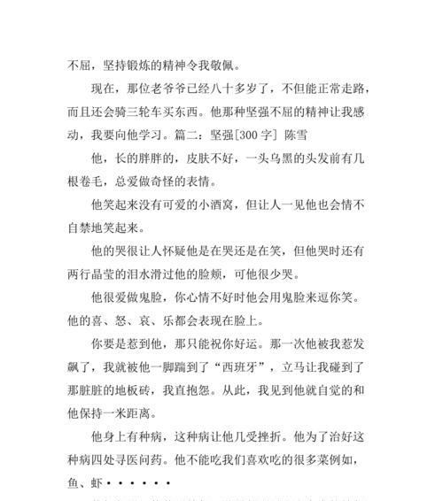 坚强之路——一个女孩的成长故事（遇见挫折）