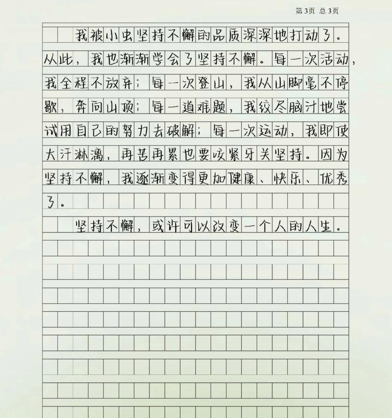 坚强之路——一个女孩的成长故事（遇见挫折）