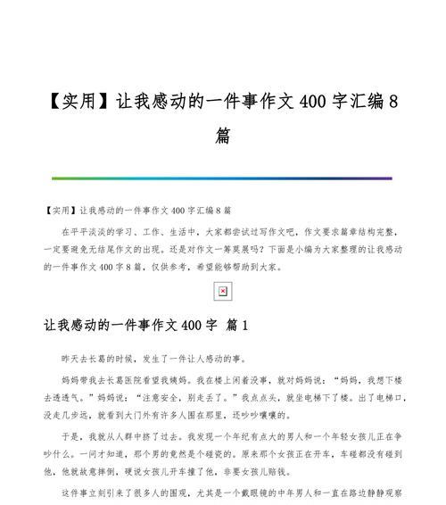 感动如梦，记忆永存（一个小故事让你感受爱和温暖）
