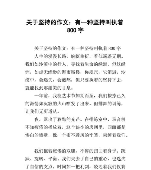 坚持不懈的奋斗（一个年轻人的逐梦之路）