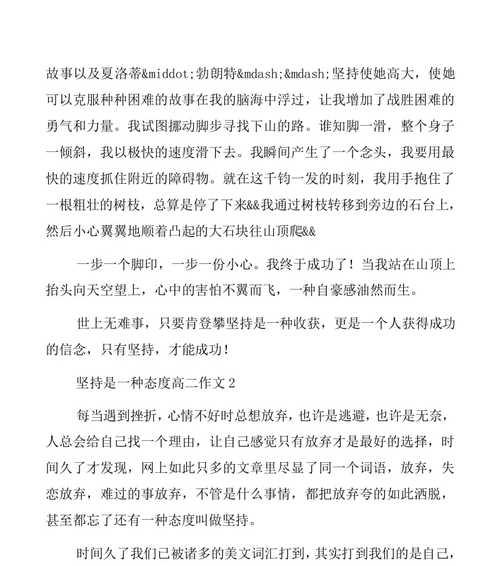 坚持不懈的奋斗（一个年轻人的逐梦之路）