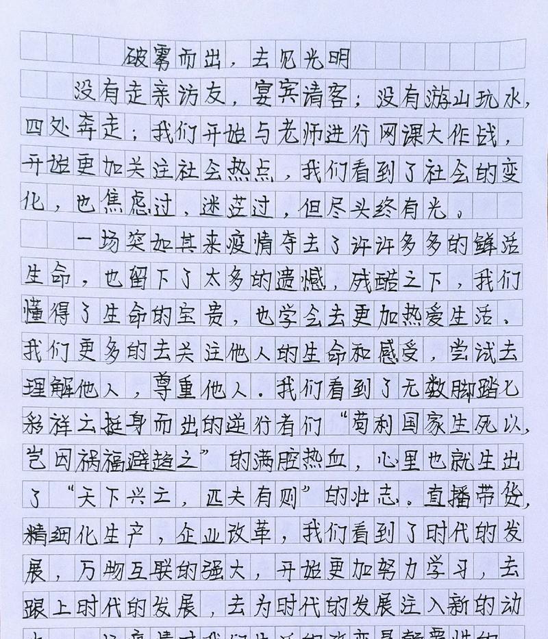 光明的奇迹——一个让人感动心灵的故事（爱与希望的力量）