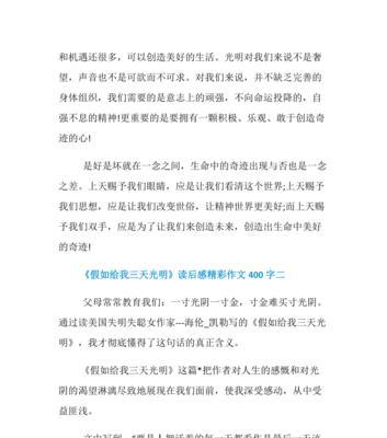 光明的奇迹——一个让人感动心灵的故事（爱与希望的力量）