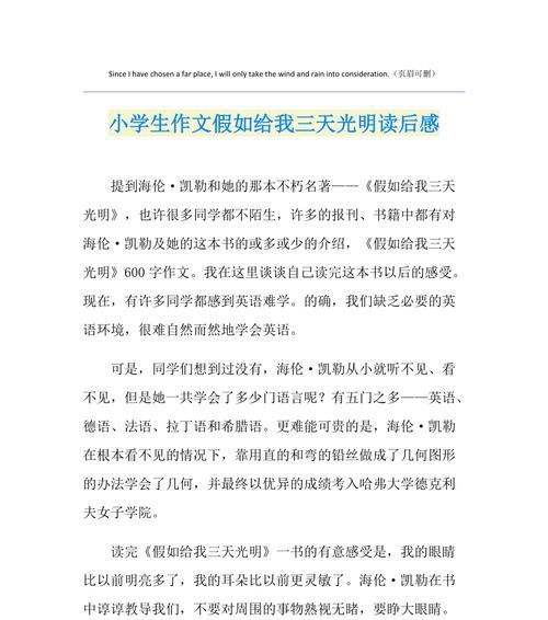 光明的奇迹——一个让人感动心灵的故事（爱与希望的力量）