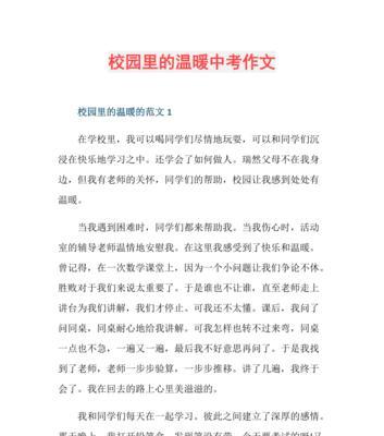 以温暖的时刻铸就优秀（以温暖的时刻铸就优秀）