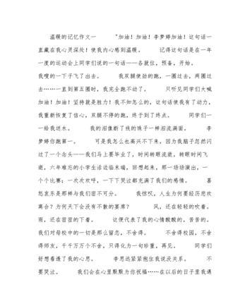 以温暖的时刻铸就优秀（以温暖的时刻铸就优秀）