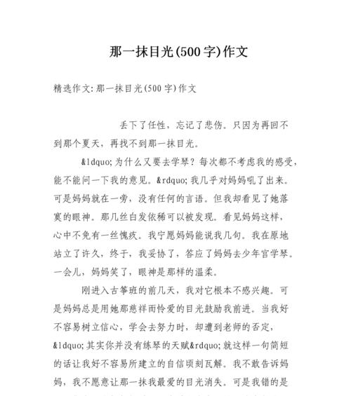 用目光温暖他人（小女孩用鼓励的目光推动梦想前行）