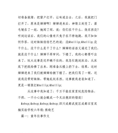 记忆中的童年（那些难忘的瞬间）