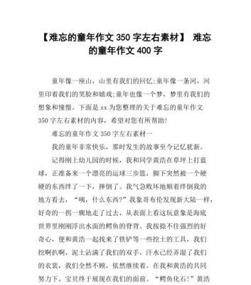 记忆中的童年（那些难忘的瞬间）
