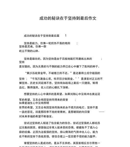 坚持到底，不放弃（一个励志的小故事）