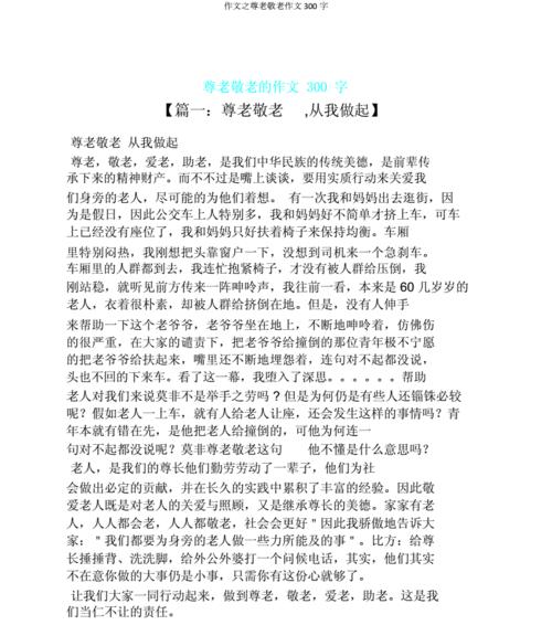 传承中华民族的传统美德（传承中华民族的传统美德）