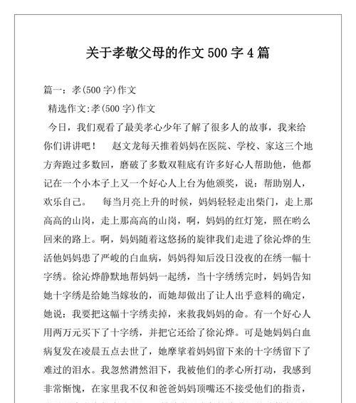 传承中华民族的传统美德（传承中华民族的传统美德）