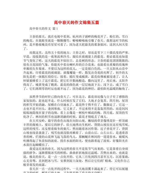 温暖如春——一个浪漫的爱情故事（一场美丽的邂逅）