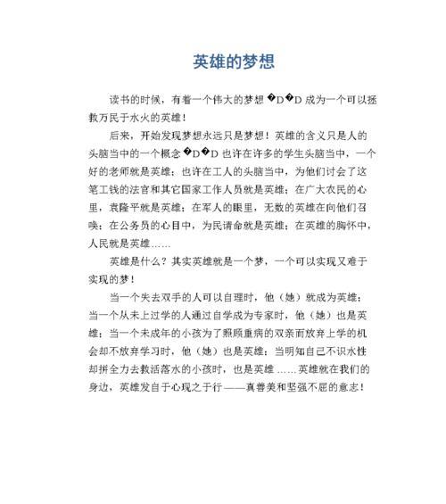 一个人因为理想而成为伟大的人物（一个人因为理想而成为伟大的人物）