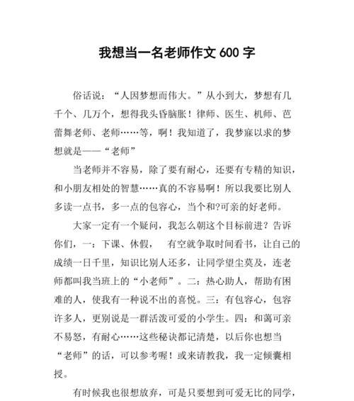一个人因为理想而成为伟大的人物（一个人因为理想而成为伟大的人物）