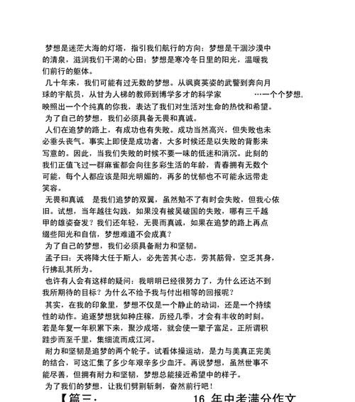 梦想的人生（青春故事）
