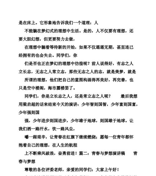 梦想的人生（青春故事）