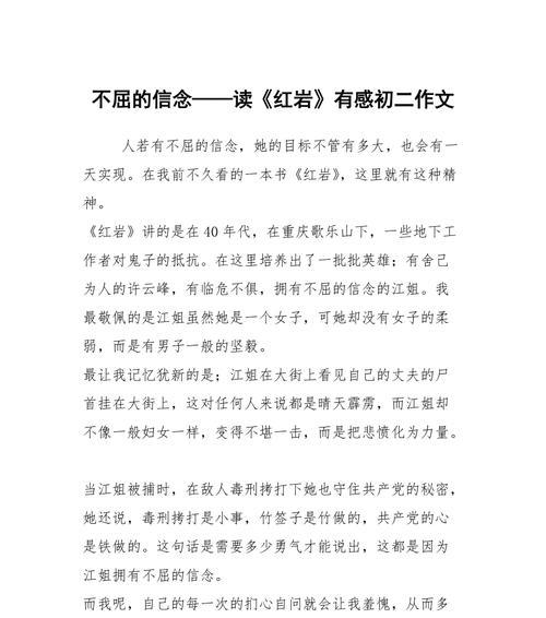 信心的起源（坚持信念）