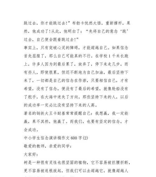 信心的起源（坚持信念）