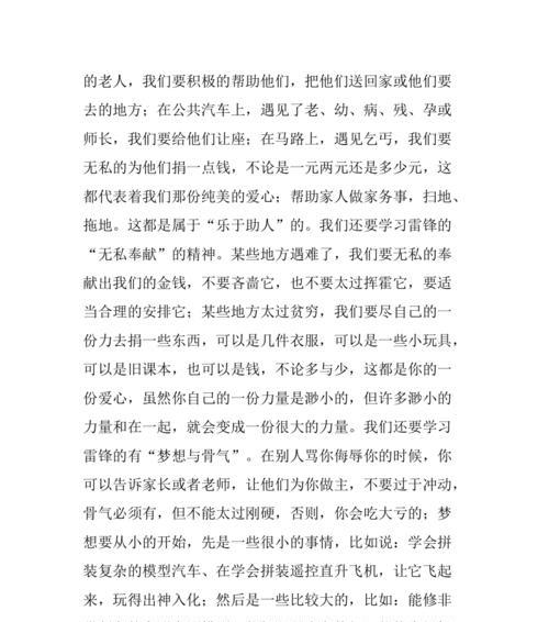 不断努力实现远大志向的故事（一个普通人如何通过努力和坚持实现自己的梦想）