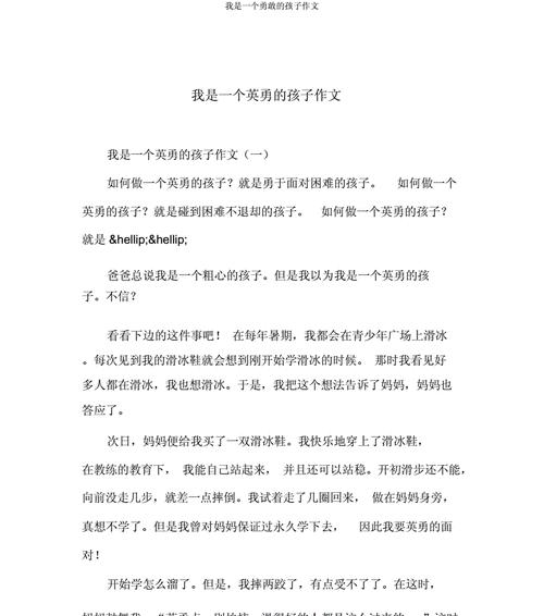 勇往直前——一个追求梦想的故事（不怕困难）