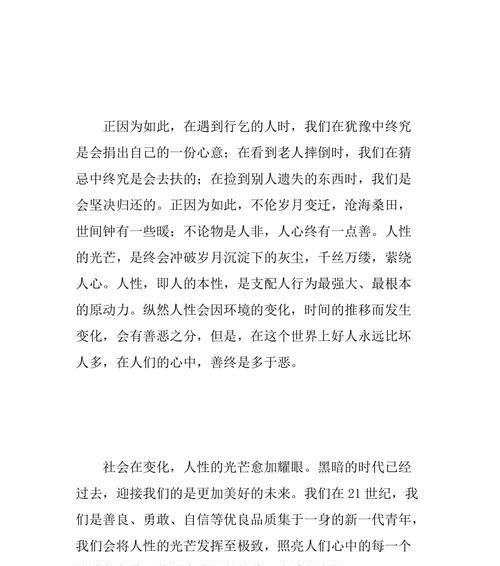 自信的光芒（一个女孩如何从不自信到拥有自信）