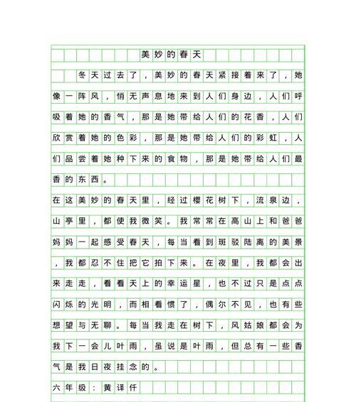 春日的气息（春天）