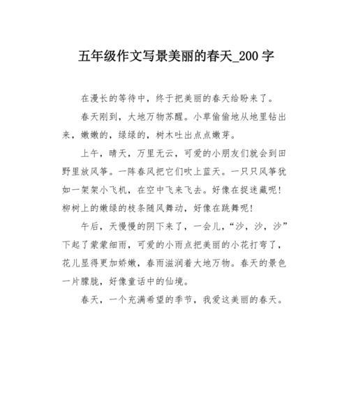 春日的气息（春天）