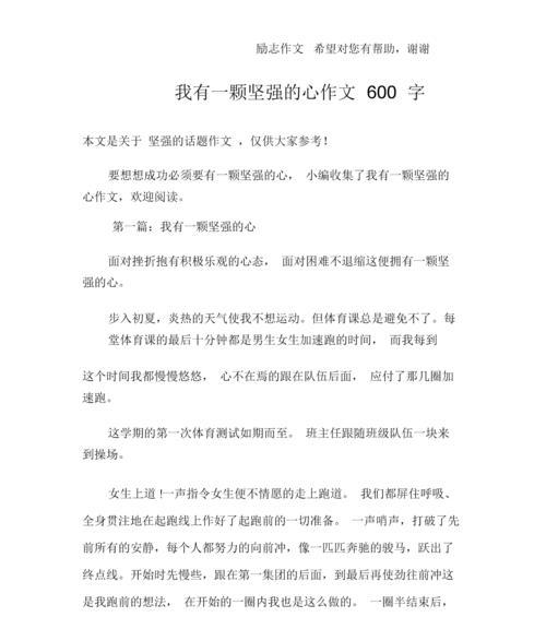 坚定信念，才能迎接挑战（故事中的他）