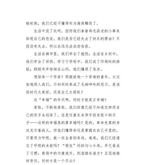 幸福的收获（一位女孩的成长故事）