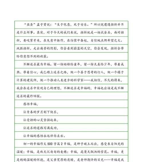 幸福的收获（一位女孩的成长故事）