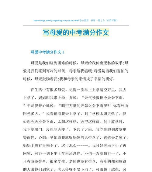 母爱的伟大（爱与奉献的黄金律）