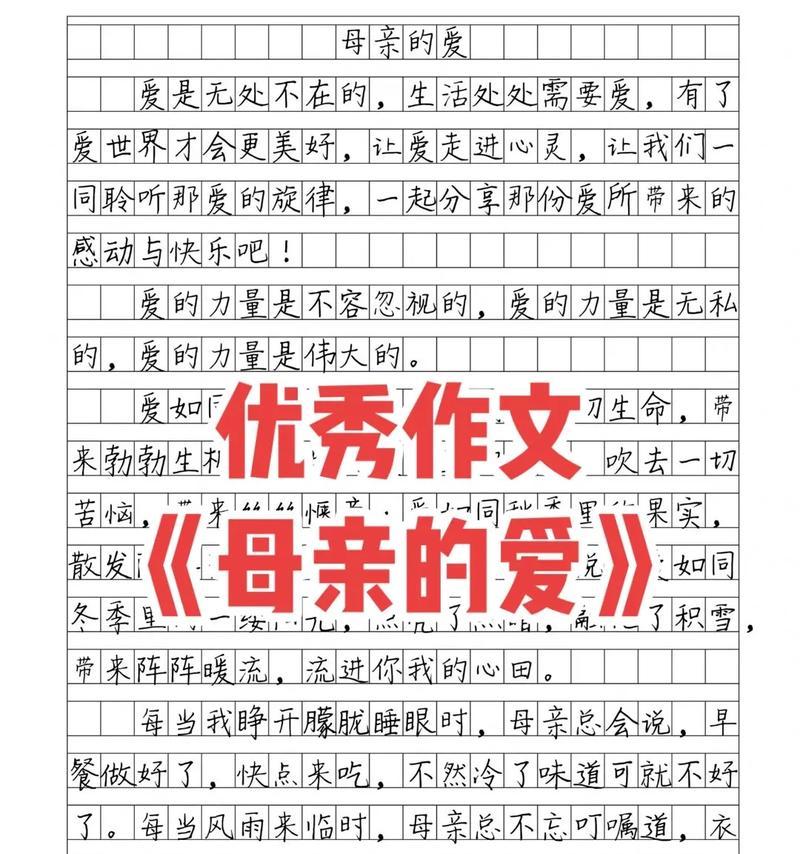 母爱的伟大（爱与奉献的黄金律）