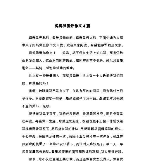 母爱的伟大（爱与奉献的黄金律）