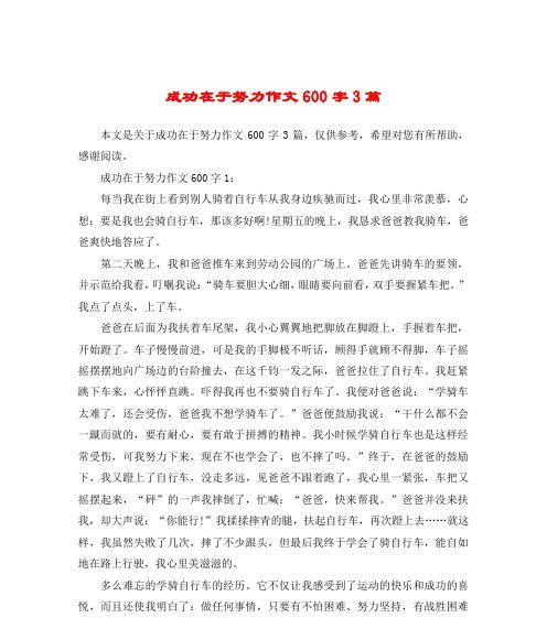 坚持与努力，成就人生（带着梦想）