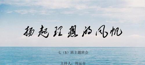 理想的风帆（坚守信念）