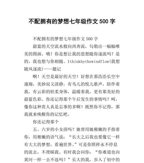 一个人的梦想，一群人的希望（一个人的梦想）